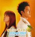 Orange Days (Original Soundtrack) [Vinyl LP]
